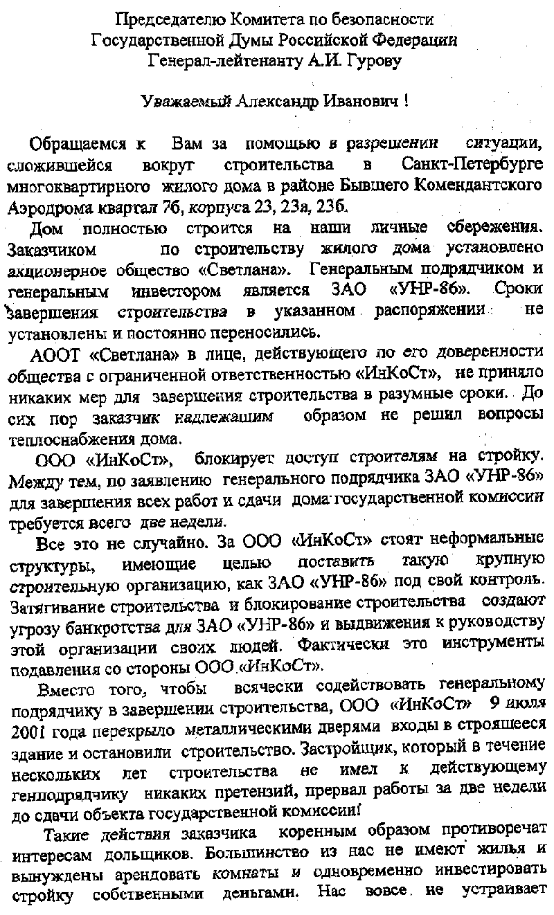 Письмо просьба о содействии в решении вопроса стоял среди