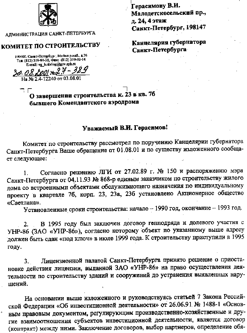 образец письма ответа на письмо просьбу