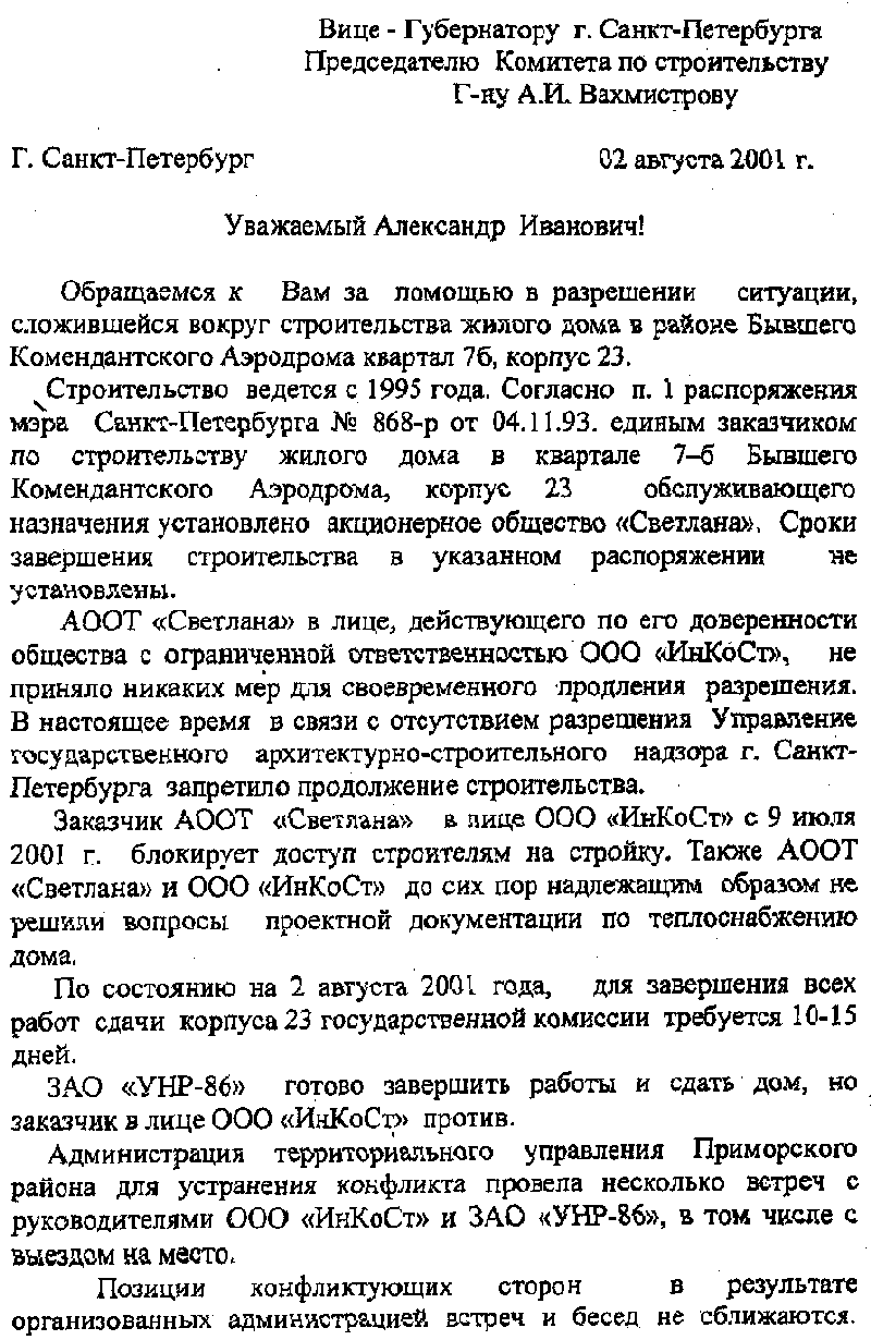 как написать письмо спонсору о помощи образец